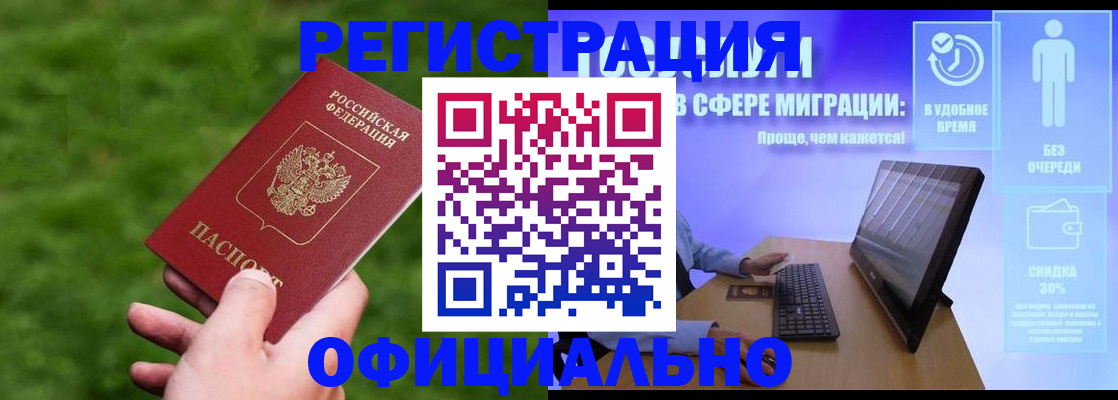 прописка регистрация в Абдулино