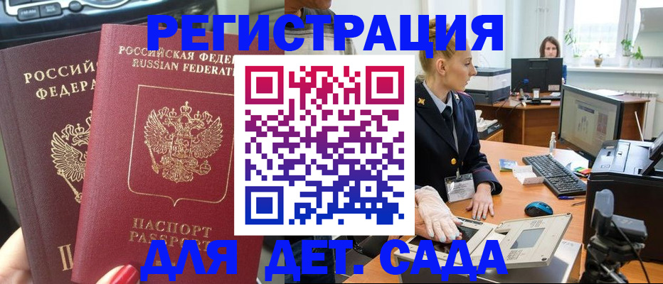 прописка для работы в Абдулино